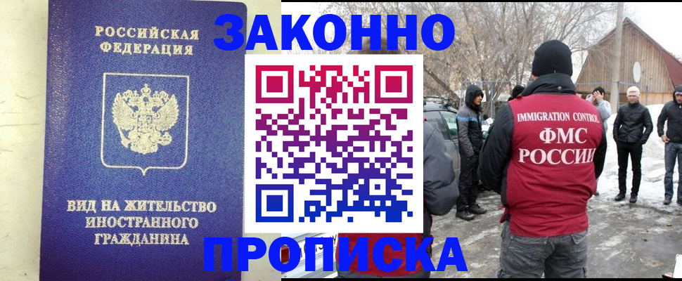 прописка законно в Агрызе